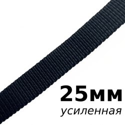 Лента-Стропа 25мм (УСИЛЕННАЯ), цвет Чёрный (на отрез)  в Иваново