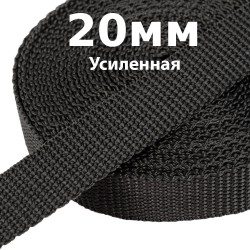 Лента-Стропа 20мм (УСИЛЕННАЯ) Черный (на отрез)  в Иваново