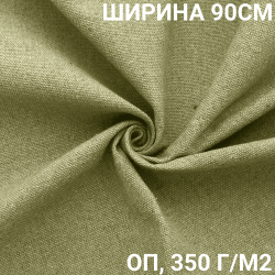 Ткань Брезент Огнеупорный (ОП) 350 гр/м2 (Ширина 90см), на отрез  в Иваново