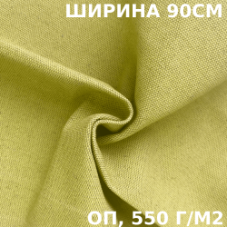 Ткань Брезент Огнеупорный (ОП) 550 гр/м2 (Ширина 90см), на отрез  в Иваново